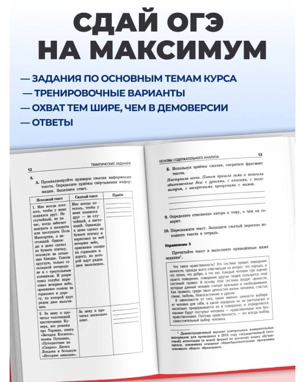 ОГЭ-2027. Русский язык. Тематические тренировочные задания