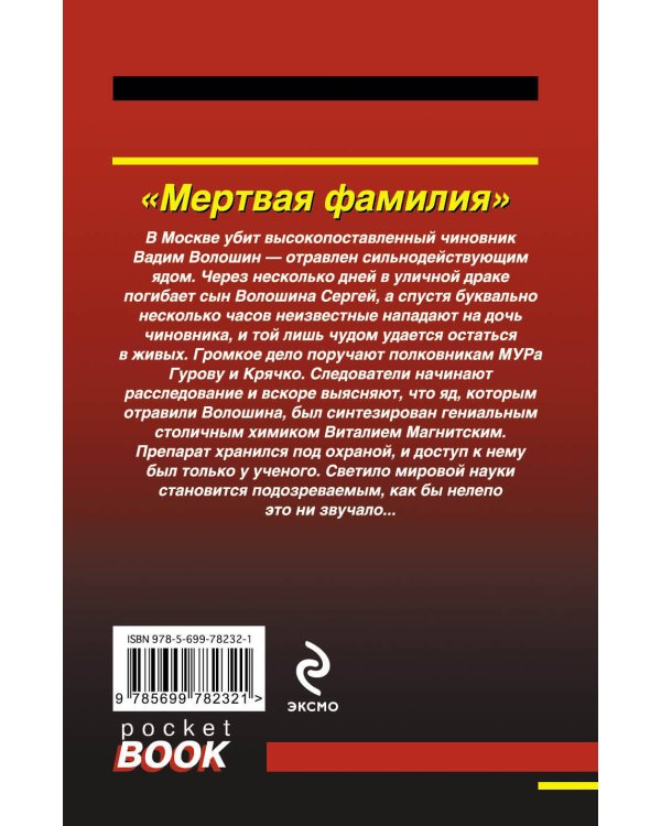 Дополнительное изображение книги «Мертвая фамилия»