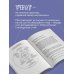 Дополнительное изображение книги «Моя тревога. Рабочая тетрадь для тех, кому тревожность не дает покоя»