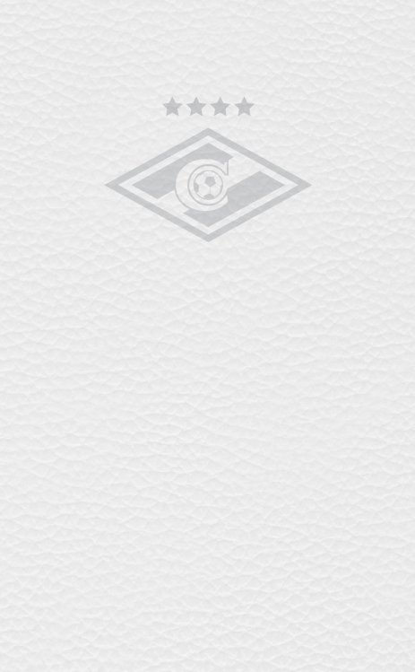 Спартак. Блокноты "Спартак" БЕЛАЯ КОЖА (блокнот) (твердый переплет, 136x218)