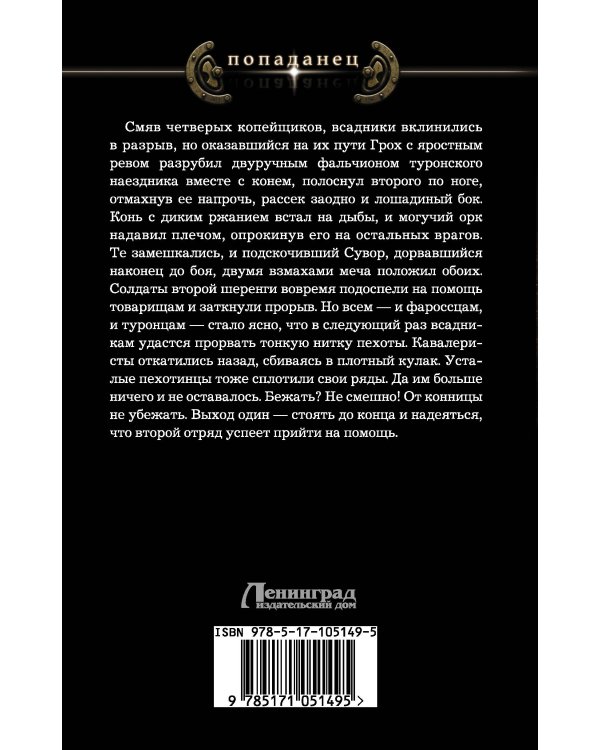 Кровь дракона. Держать строй