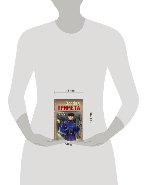Особая примета
