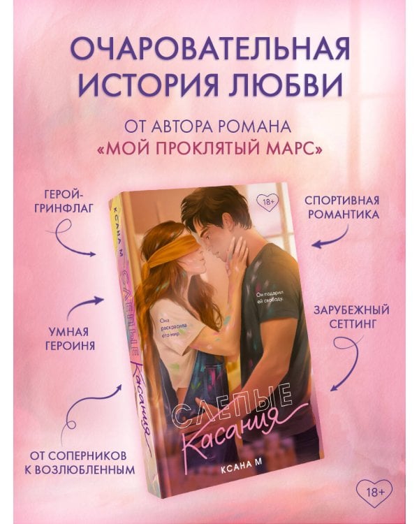 Слепые касания