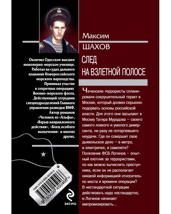 Дополнительное изображение книги «След на взлетной полосе: роман»