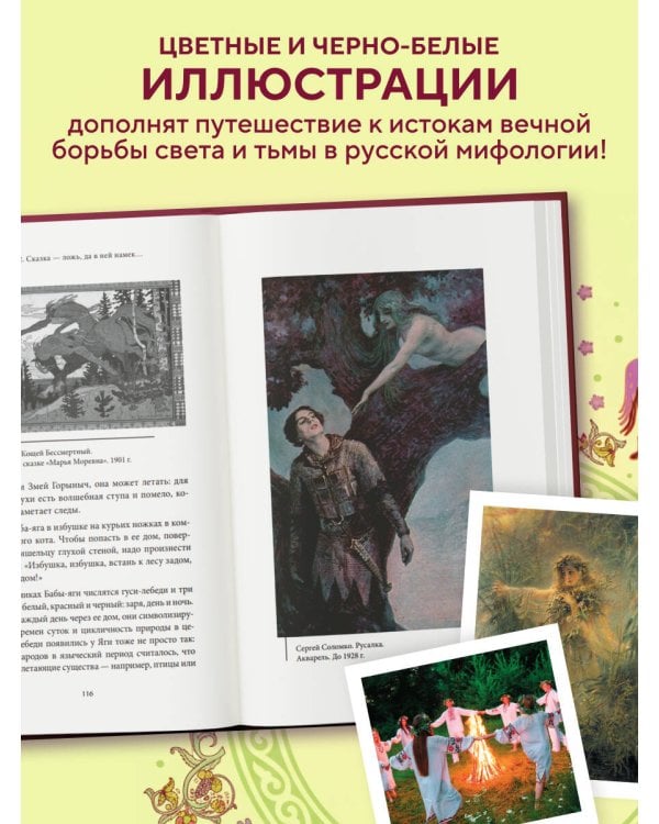 Герои и их враги в русской мифологии