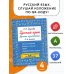 Русский язык. Лучшие изложения. 4 класс. Слушай изложение по QR-коду