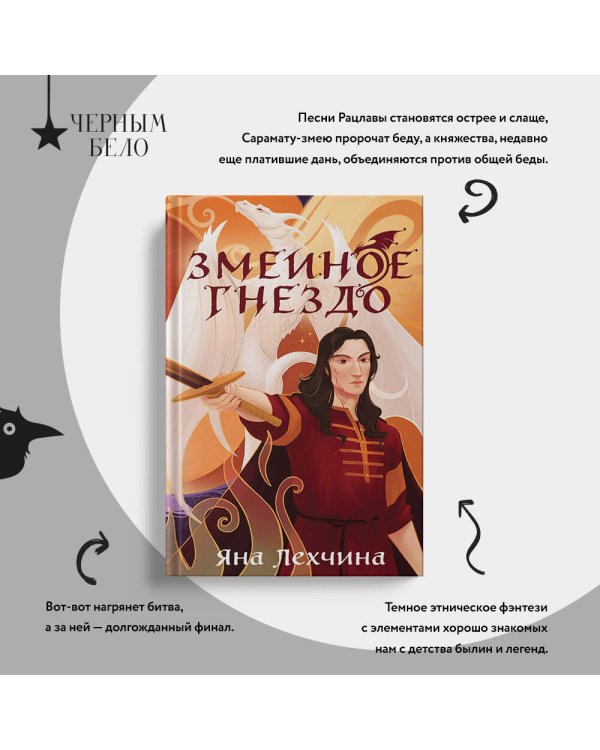 Змеиное гнездо