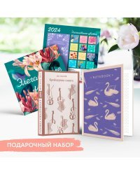 Набор подарочный для нее "Элегантные цветы. Крейцерова соната": блокнот "Нежные лебеди", книга "Крейцерова соната", календарь "Элегантные цветы"