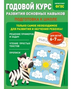 Годовой курс