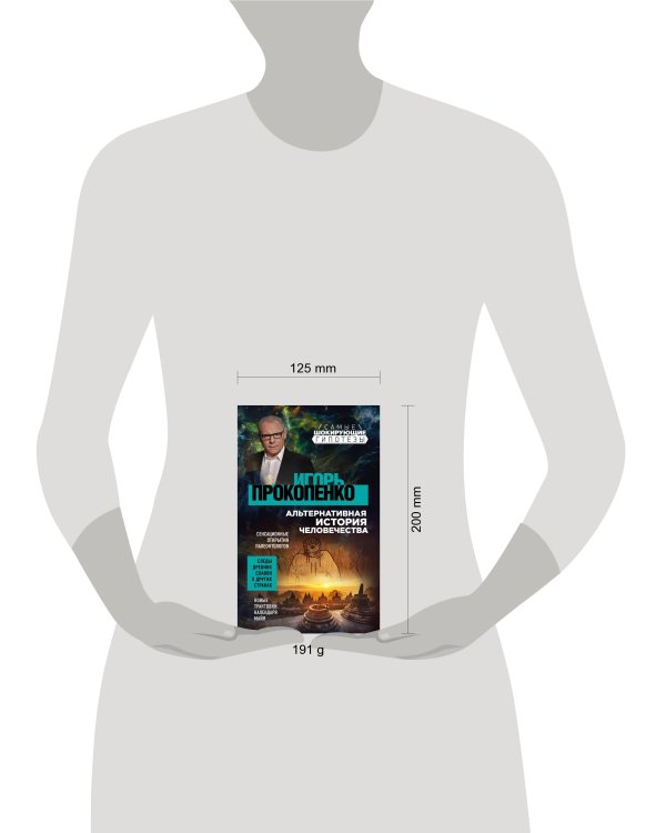 Шокирующие гипотезы истории человечества и тайных цивилизаций