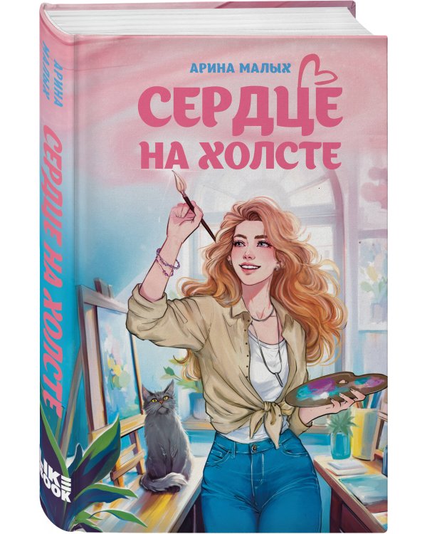Сердце на холсте
