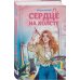 Сердце на холсте