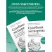 Дополнительное изображение книги «Судебная экспертиза при установлении факта использования промышленного образца»