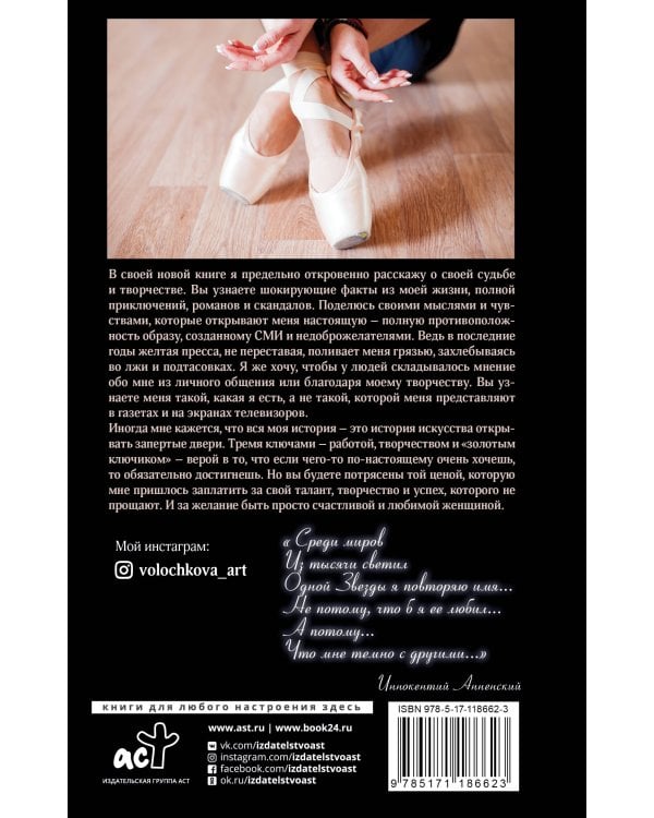 Плата за успех: откровенная автобиография. С дополненной реальностью!