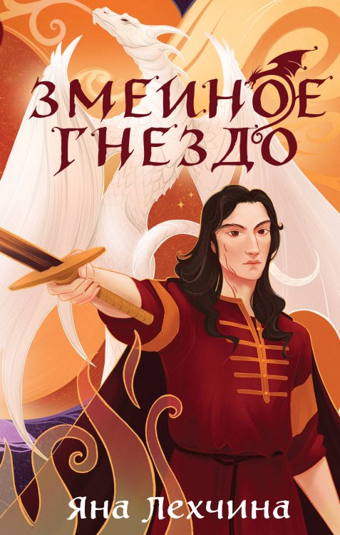 Змеиное гнездо Змеиное гнездо