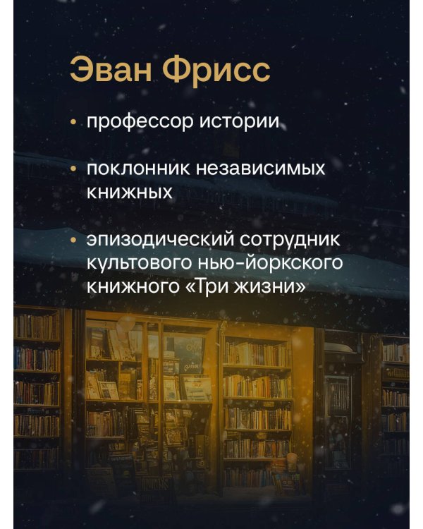 Там, где живут книги. История книжных магазинов от Франклина до "Амазон"