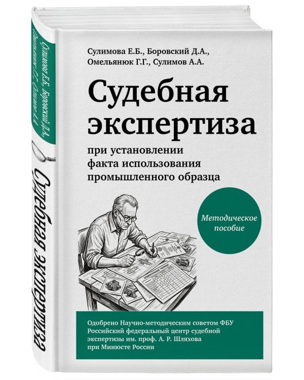 Судебная экспертиза при установлении факта использования промышленного образца