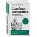 Судебная экспертиза при установлении факта использования промышленного образца