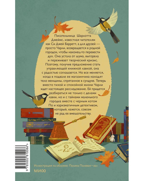 Убийство среди книг