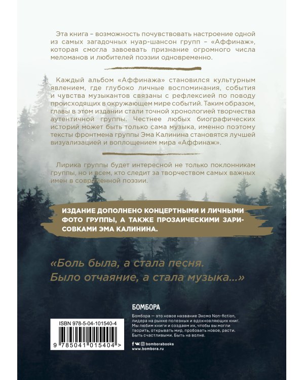 Аффинаж. Фото и тексты песен. Лучше всех