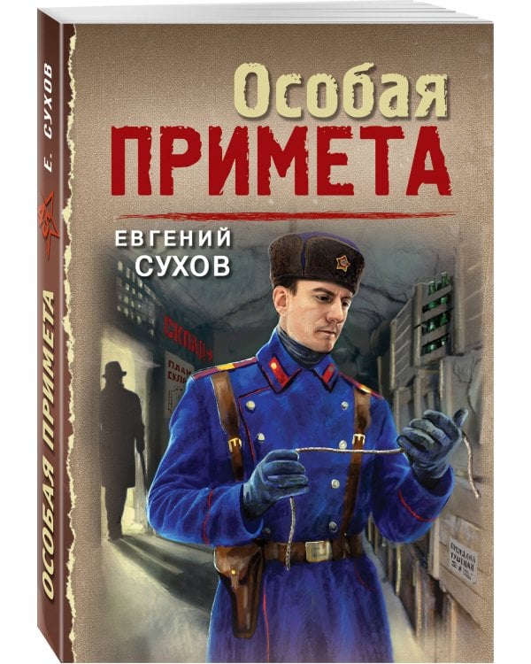 Особая примета