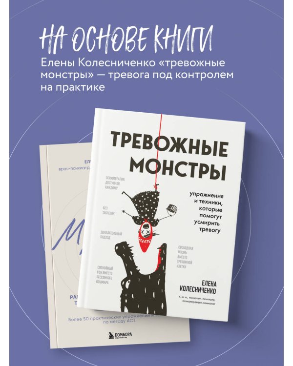 Дополнительное изображение книги «Моя тревога. Рабочая тетрадь для тех, кому тревожность не дает покоя»
