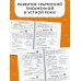 Русский язык. Лучшие изложения. 4 класс. Слушай изложение по QR-коду
