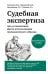 Судебная экспертиза при установлении факта использования промышленного образца