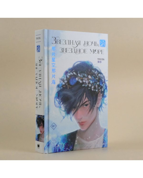 Звездная ночь, звездное море