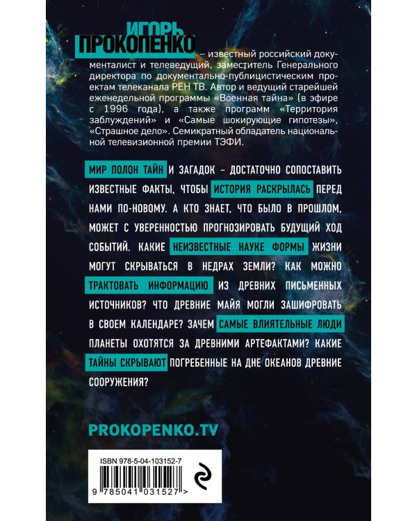 Шокирующие гипотезы истории человечества и тайных цивилизаций