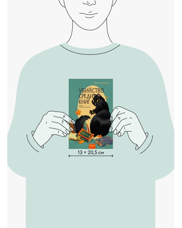 Убийство среди книг