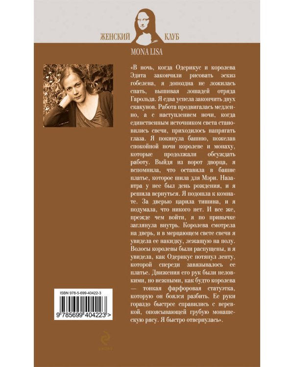 Дополнительное изображение книги «Гобелен»