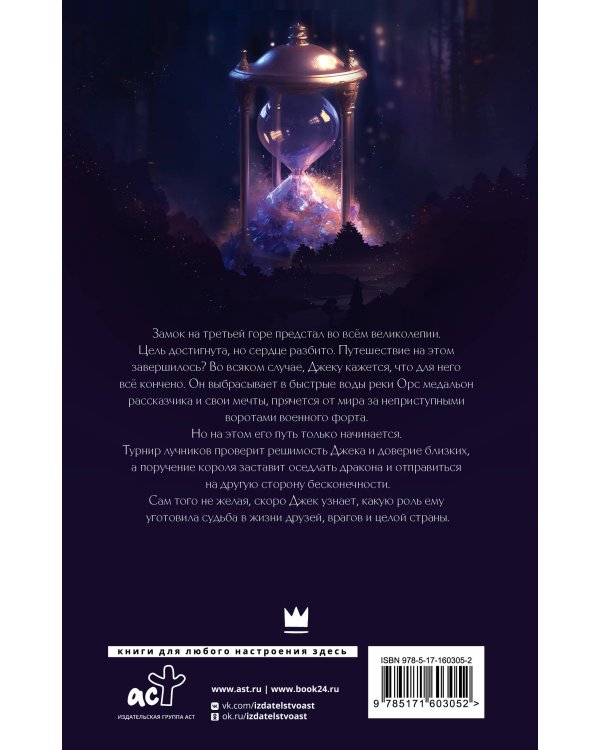 Замок на третьей горе. Книга 2. Убийцы и те, кого так называют