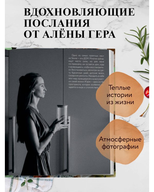 Еда, которая дарит любовь. Осознанное питание во благо здоровья и гармонии