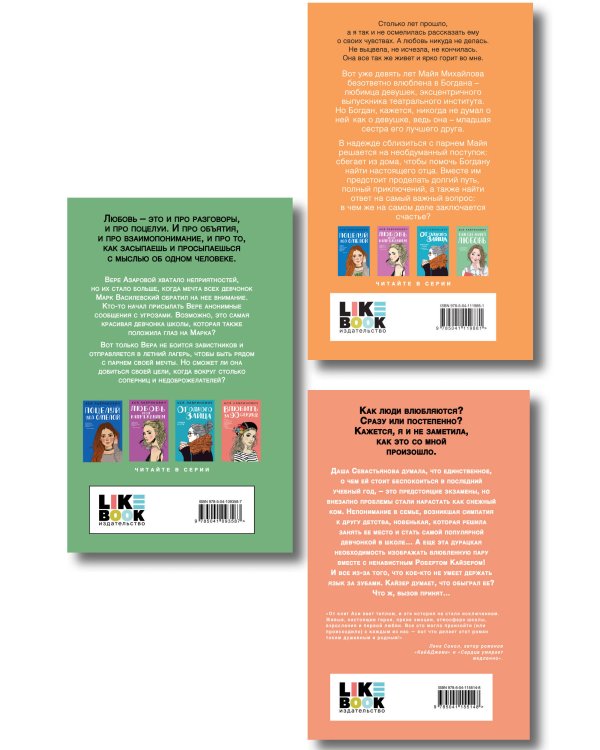 Комплект из трех книг: Там, где живет любовь + Ты мое счастье + Нелюбовь сероглазого короля