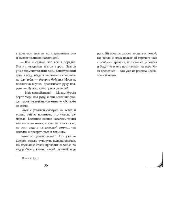 Тёмные видения