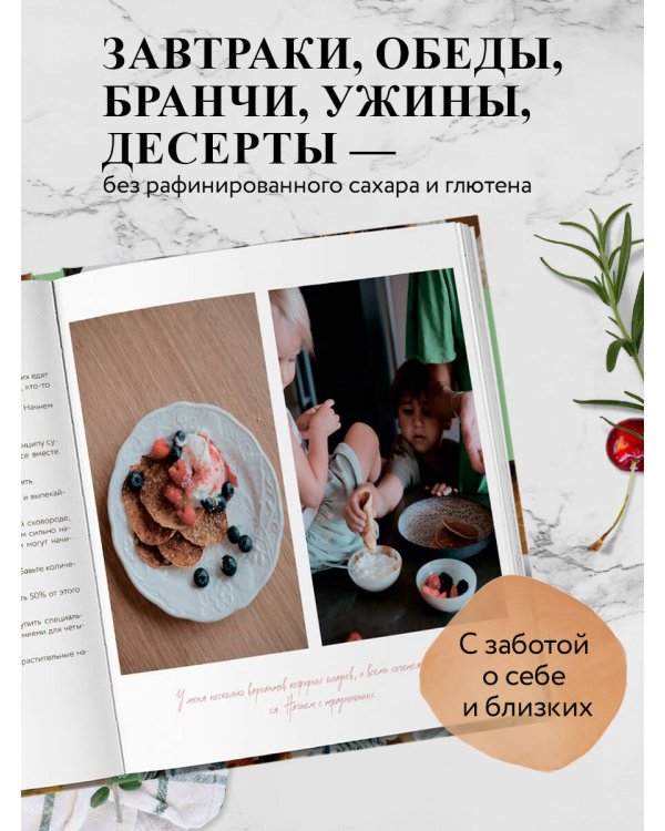 Еда, которая дарит любовь. Осознанное питание во благо здоровья и гармонии