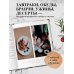 Еда, которая дарит любовь. Осознанное питание во благо здоровья и гармонии