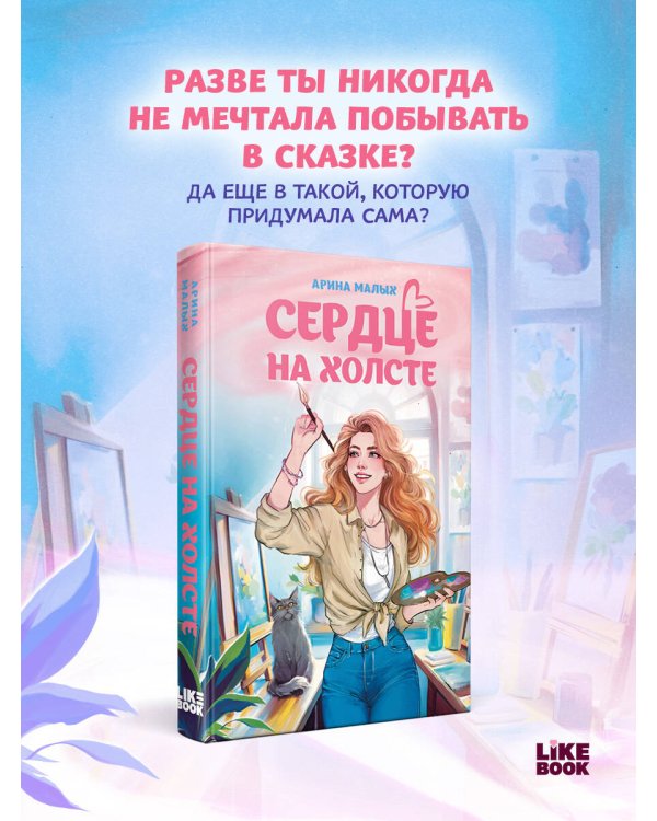 Сердце на холсте