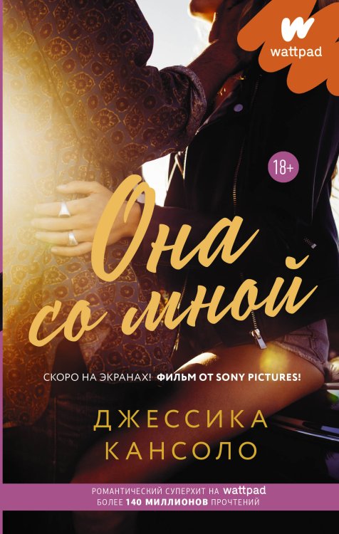 Wattpad. ТОП романтика Она со мной