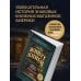 Там, где живут книги. История книжных магазинов от Франклина до "Амазон"