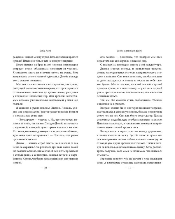 Узы магии. Танец с принцем фейри (#2)