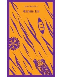 Жизнь Пи