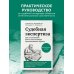 Дополнительное изображение книги «Судебная экспертиза при установлении факта использования промышленного образца»
