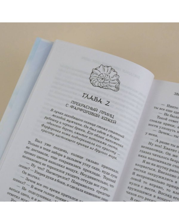 Звездная ночь, звездное море