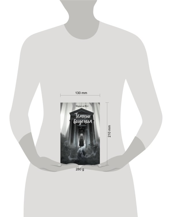 Тёмные видения