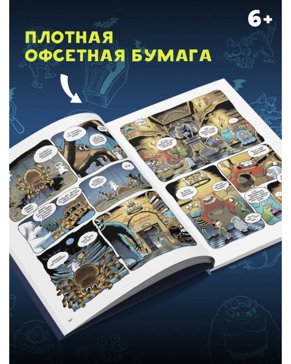 Монстрячий детектив Арчибальд. Истребитель чудовищ