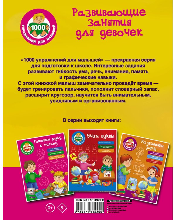 Развивающие занятия для девочек