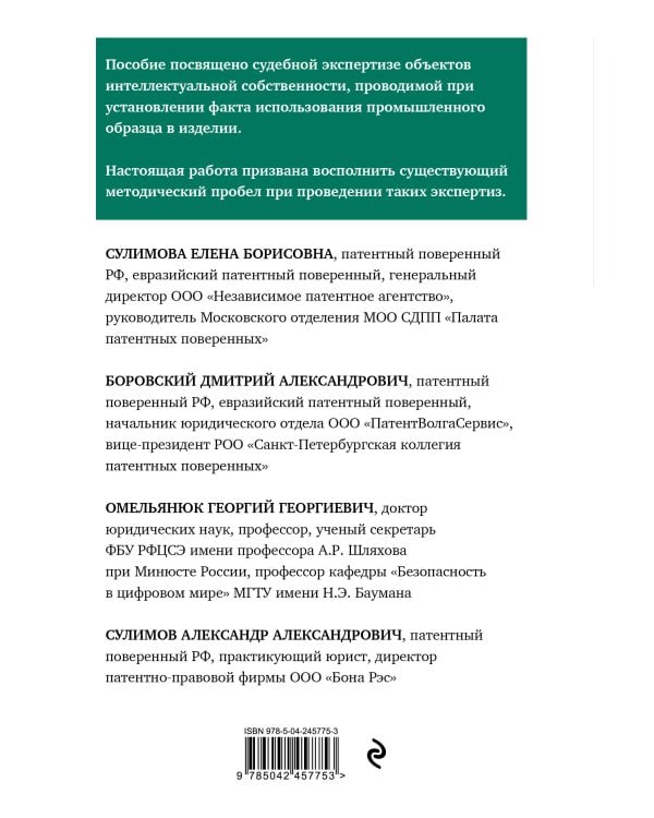 Судебная экспертиза при установлении факта использования промышленного образца