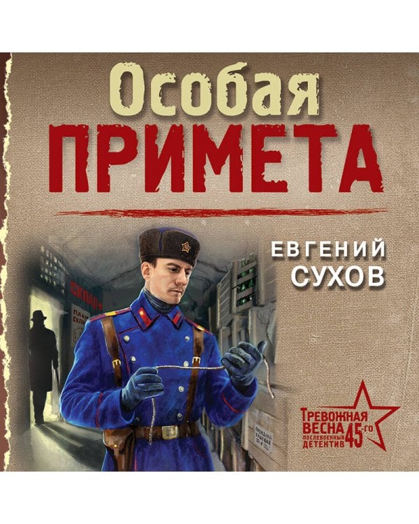 Особая примета